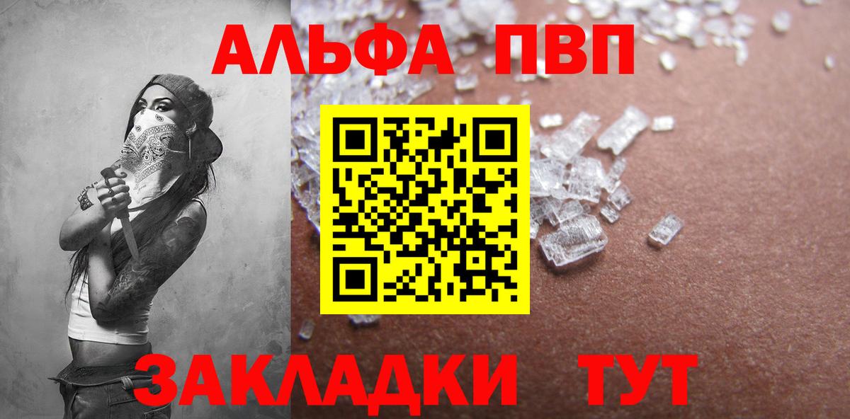 Новоалтайск  Alpha-PVP кристаллы  Вход с VPN  A PVP VHQ 