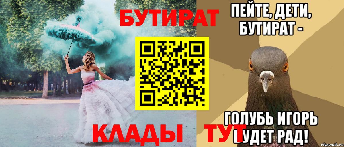 Бутират бутик  Вход с VPN  Новоалтайск 