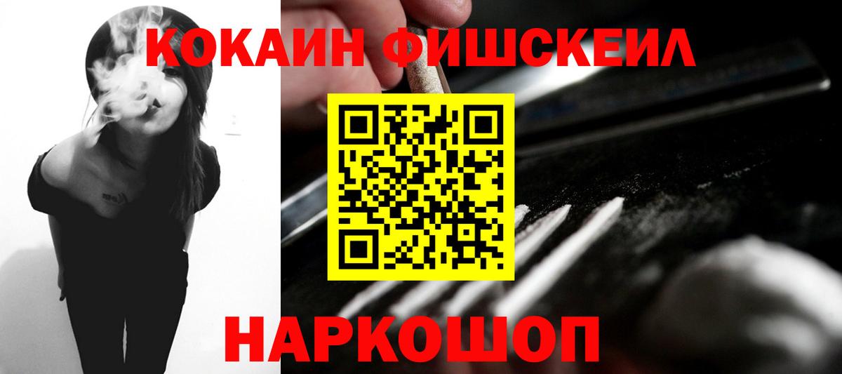 COCAIN Fish Scale Новоалтайск