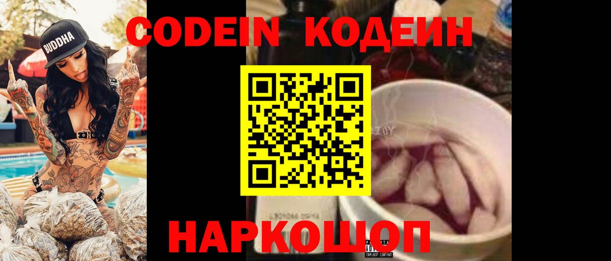 Новоалтайск  Кодеин напиток Lean (лин)  Вход с VPN  Codein напиток Lean (лин) 
