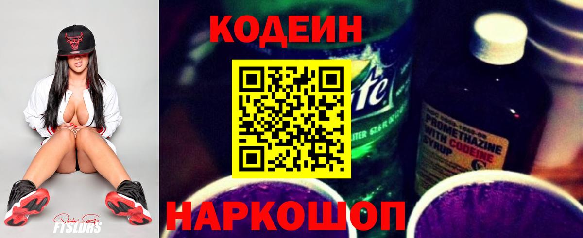 Кодеиновый сироп Lean напиток Lean (лин) Новоалтайск