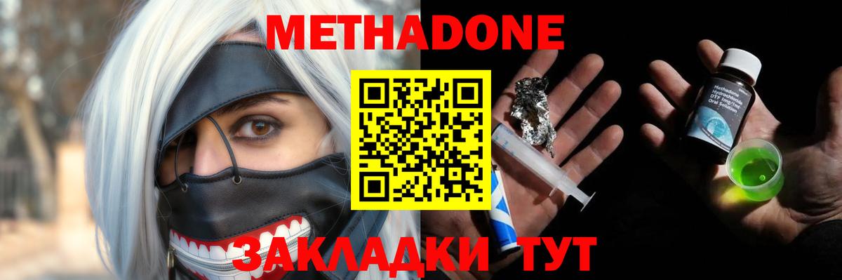 Метадон methadone  Метадон мёд  Новоалтайск  Вход с VPN 