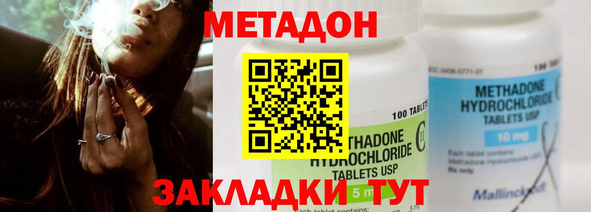 Метадон methadone Новоалтайск