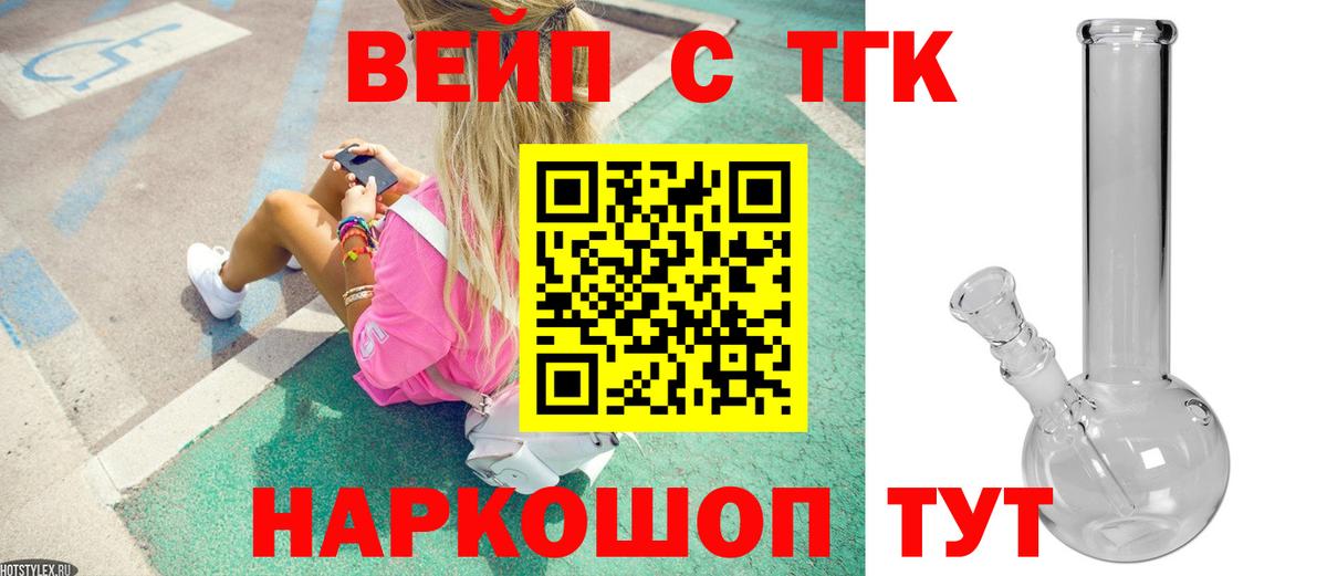 Новоалтайск  ТГК Wax  Дистиллят ТГК Wax  Вход с VPN 